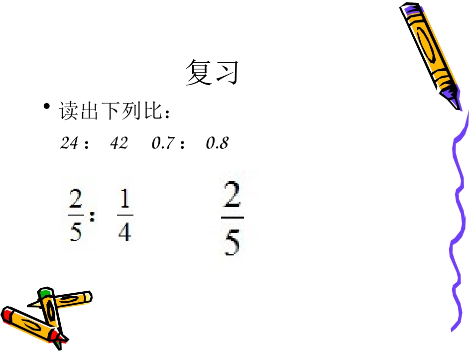 比的化简课件_第3页