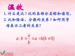 比的化简课件