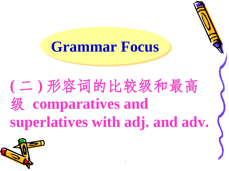 比较级最高级课件_第1页