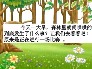 比尾巴优秀课件