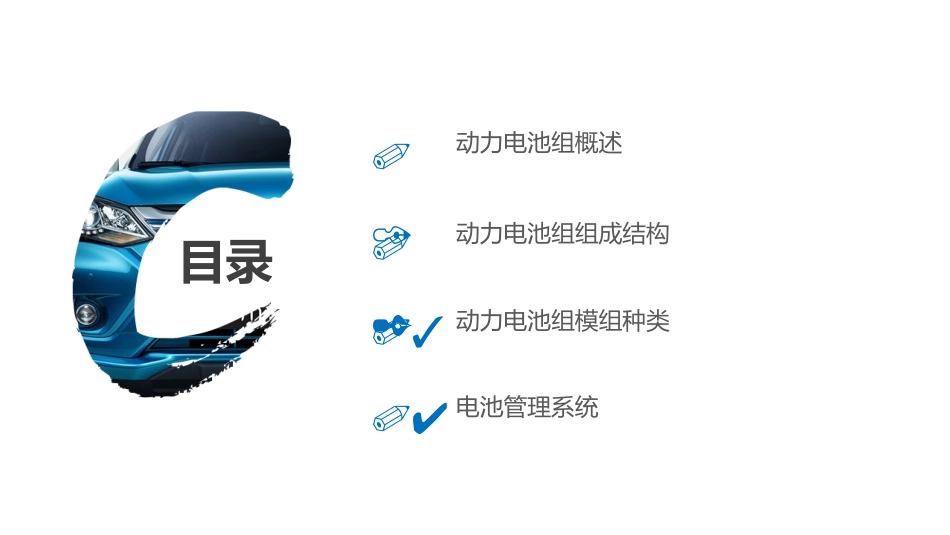 比亚迪EV300高压系统高压电池包_第2页