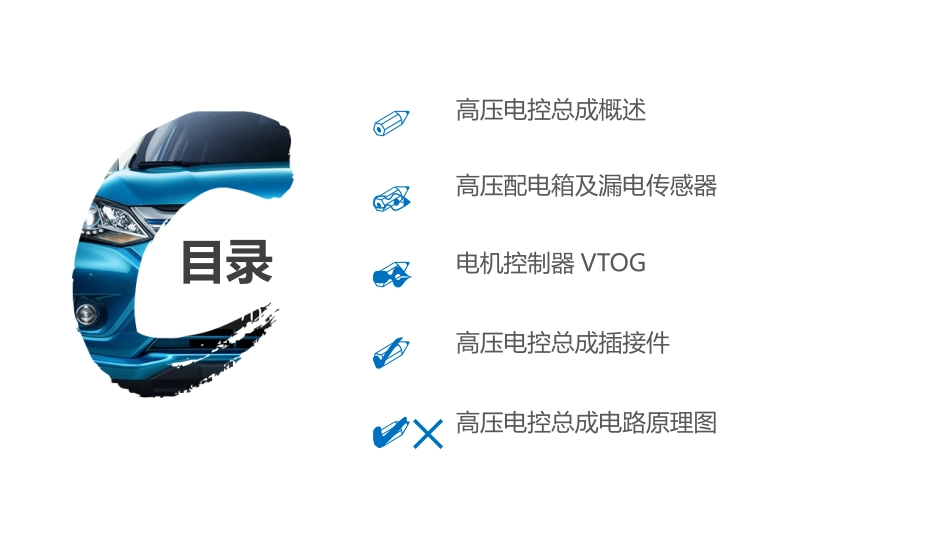 比亚迪EV300高压系统高压电控总成_第2页