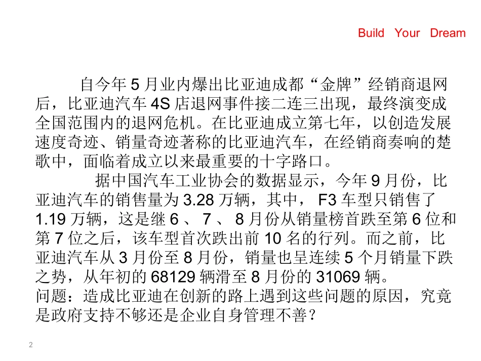 比亚迪案例分析_第2页