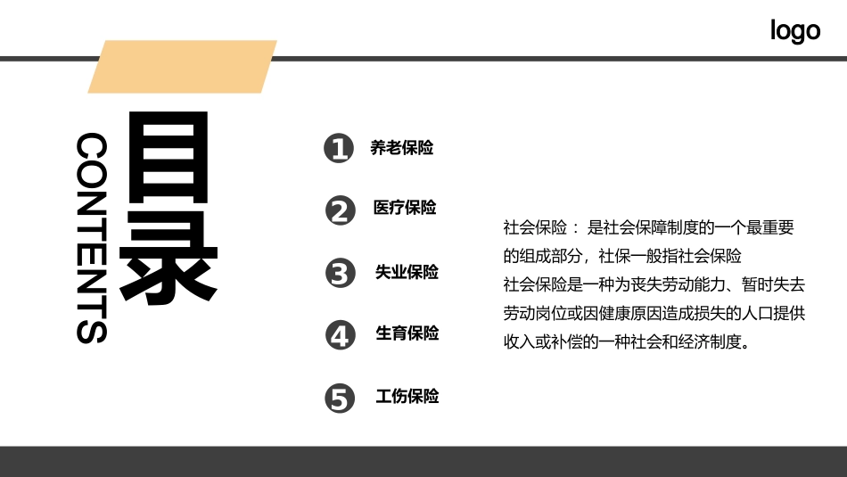 必备知识社保知识培训_第2页