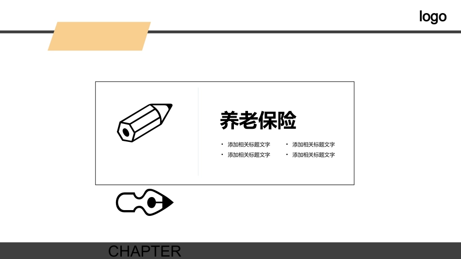 必备知识社保知识培训_第3页