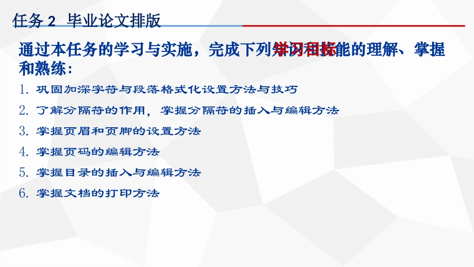 毕业论文排版_第3页