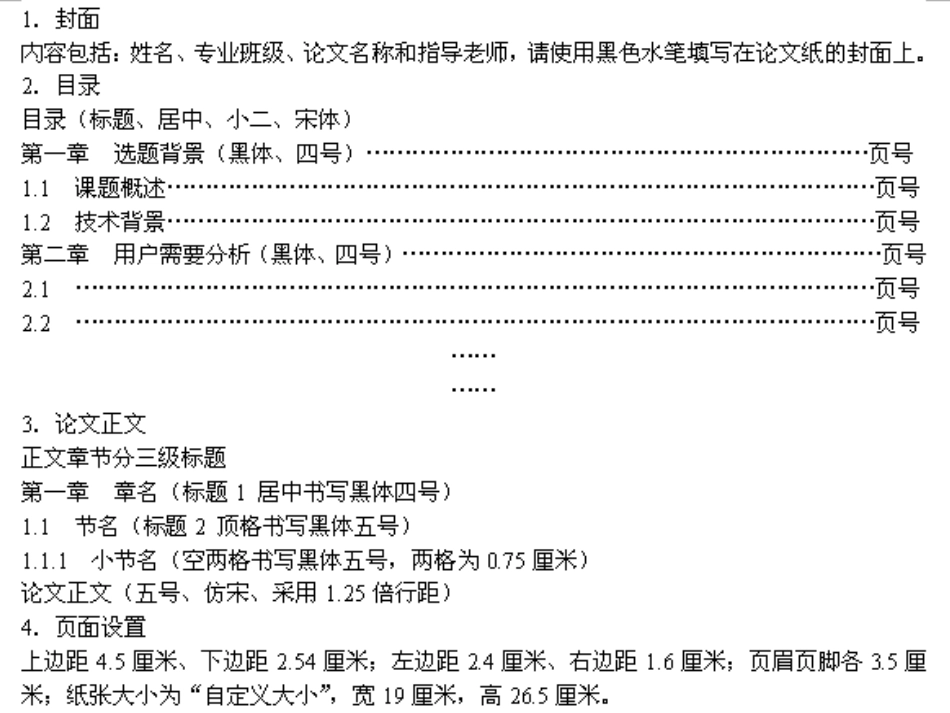 毕业论文排版Word的使用_第2页