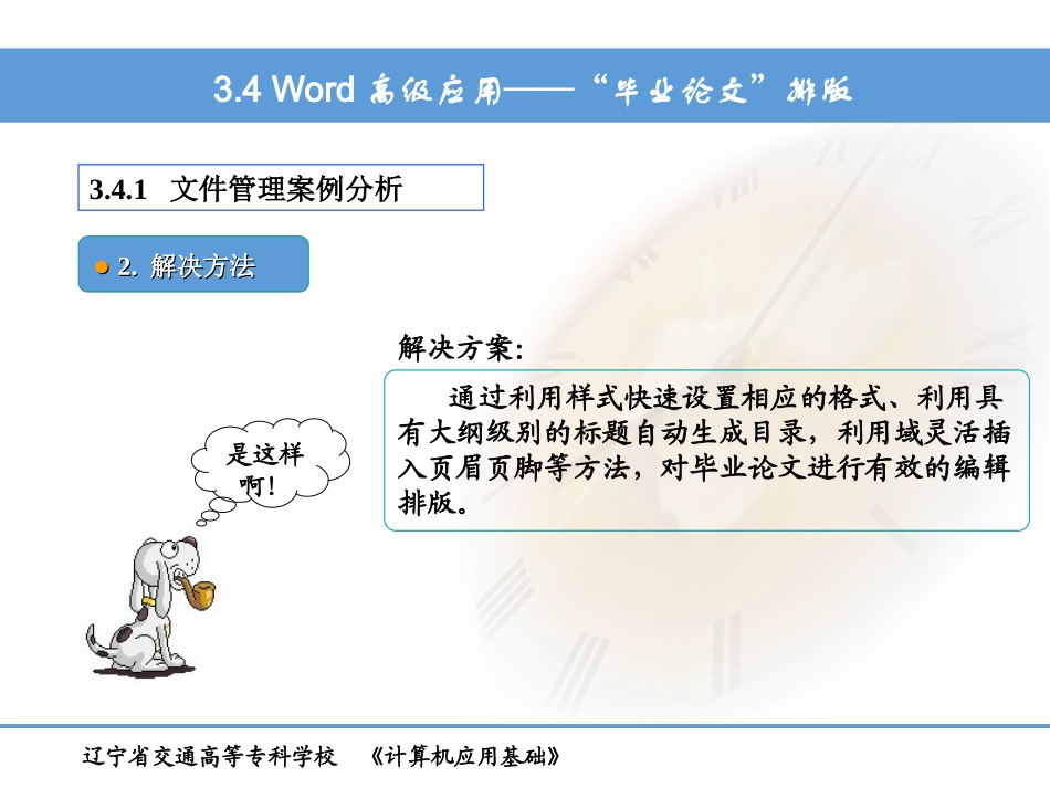 毕业论文排版Word的使用_第3页