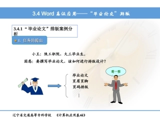 毕业论文排版Word的使用