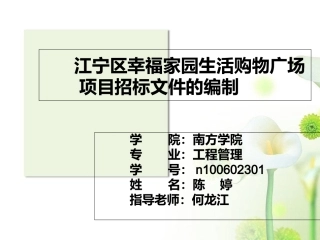 毕业设计毕业答辩招标