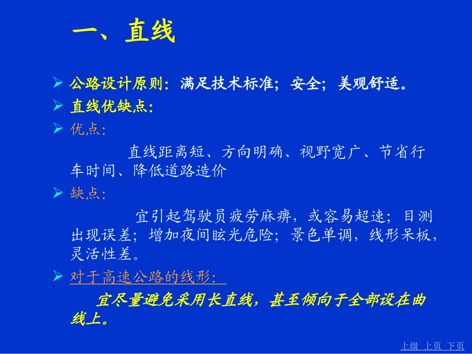 毕业设计辅导公路平面设计_第3页