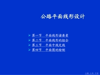 毕业设计辅导公路平面设计