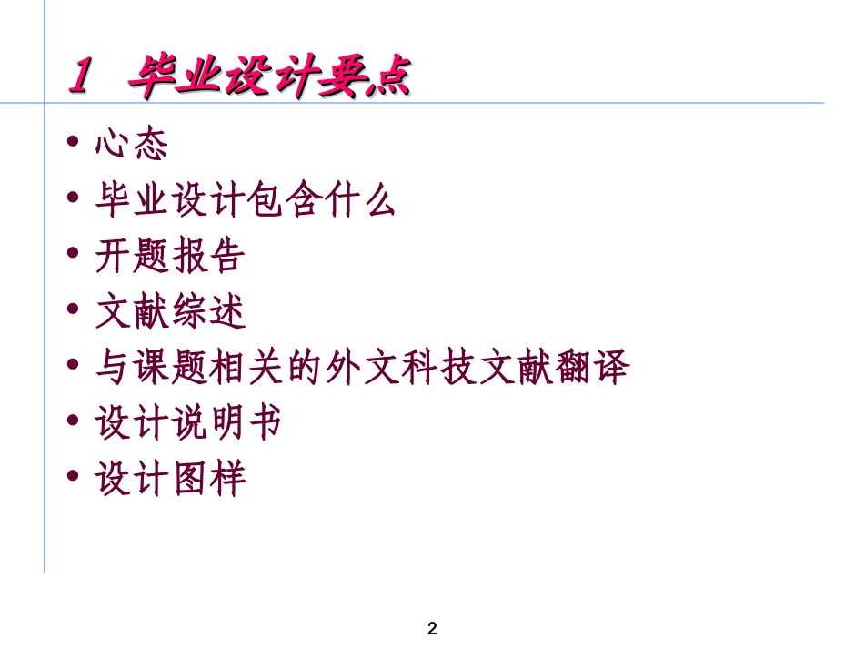 毕业设计要点与排版_第2页