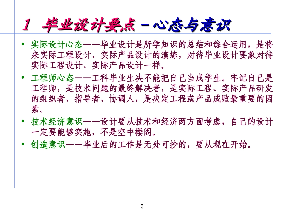 毕业设计要点与排版_第3页