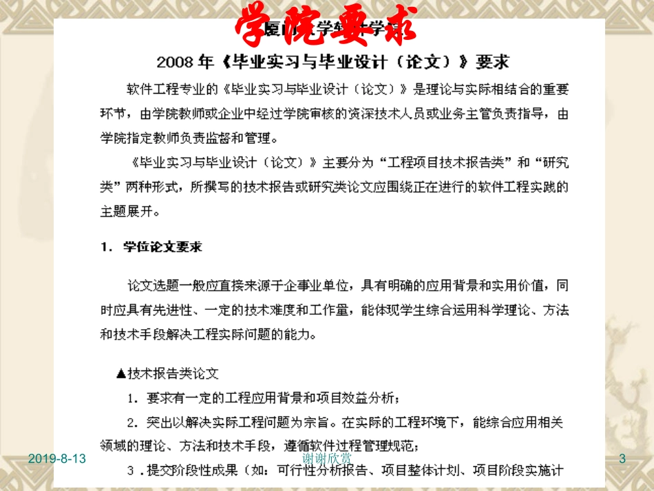 毕业实习与毕业设计论文._第3页