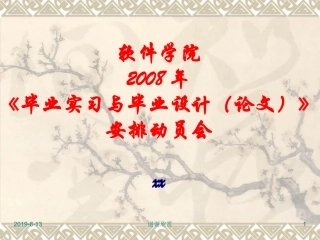 毕业实习与毕业设计论文.