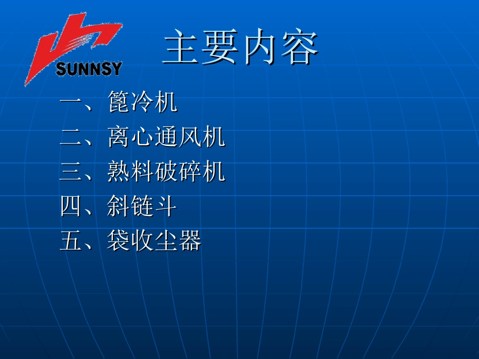 篦冷机培训资料LSH_第2页