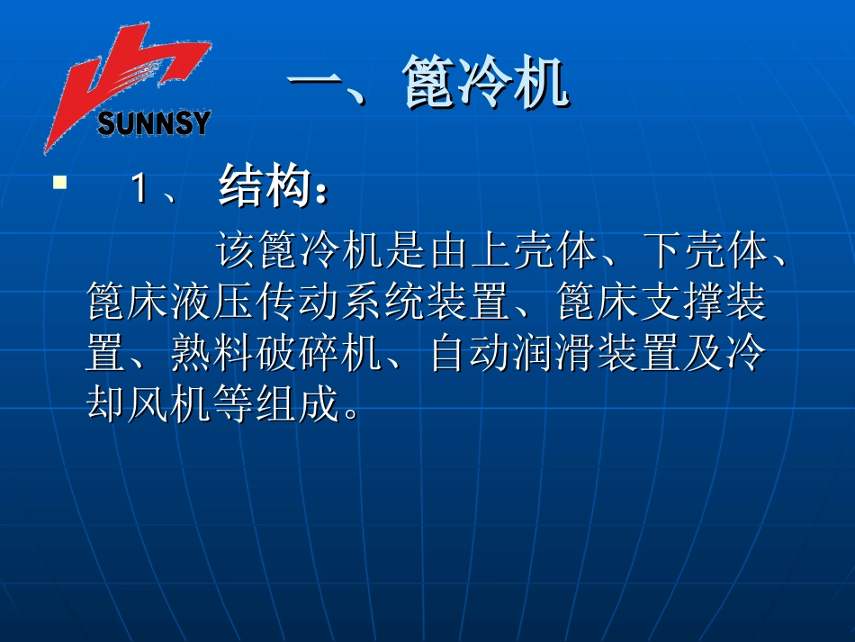 篦冷机培训资料LSH_第3页