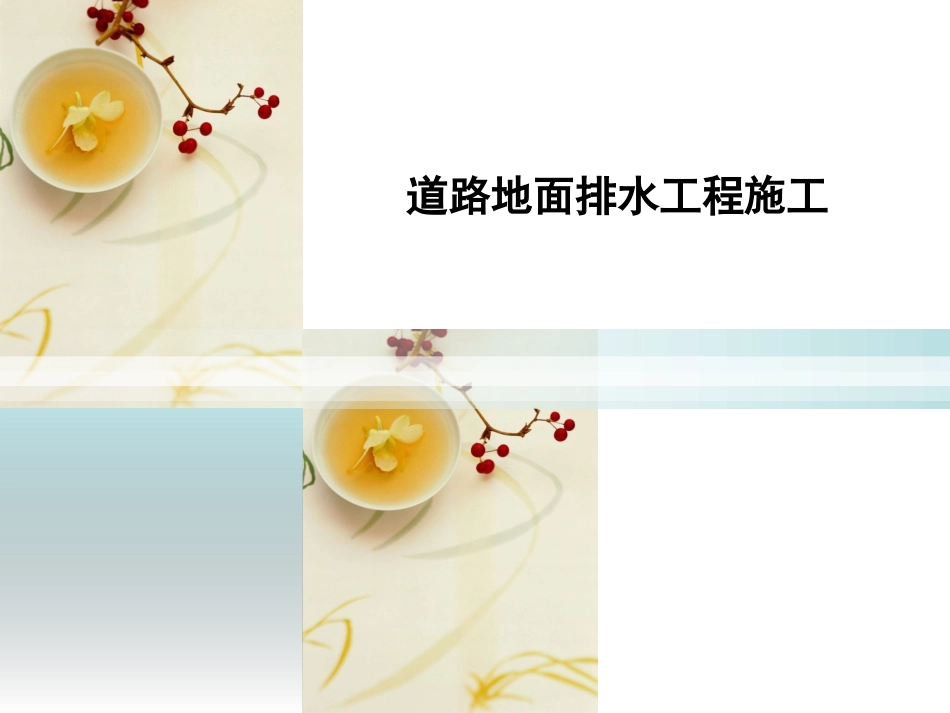 边沟工程施工图_第1页