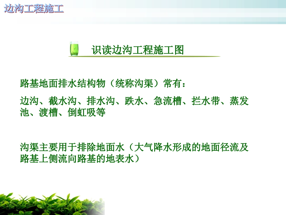 边沟工程施工图_第2页