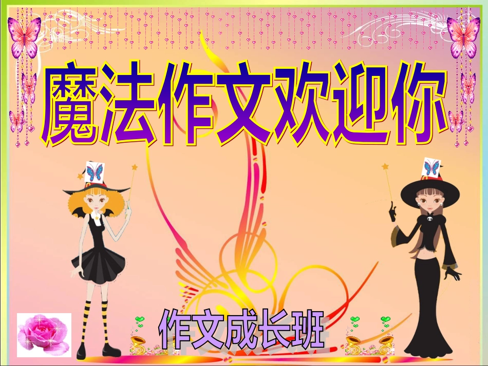 编写童话故事讲义_第1页