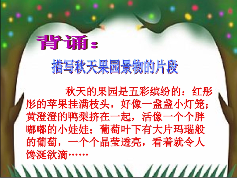 编写童话故事讲义_第3页