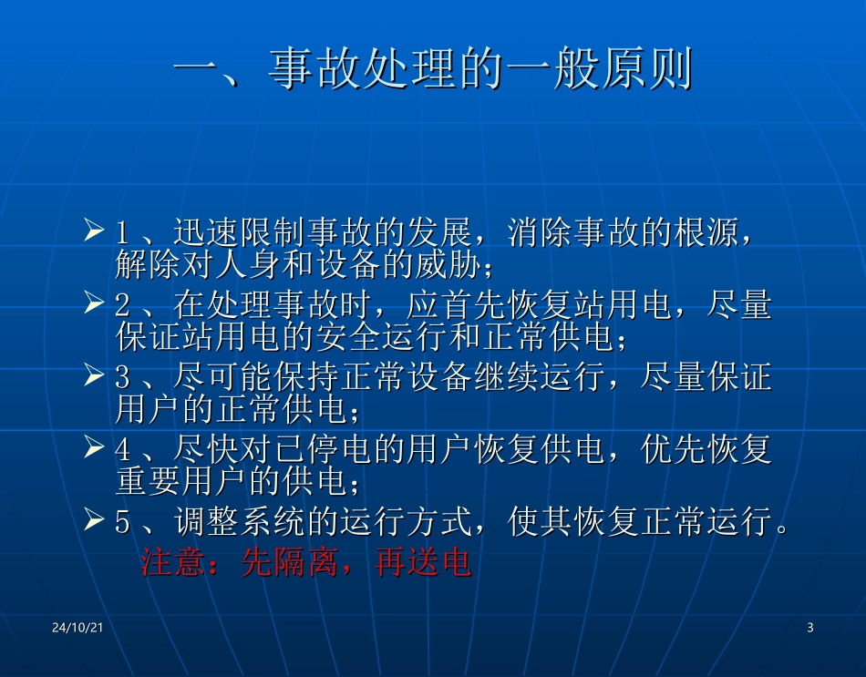 变电站事故处理培训课件_第3页