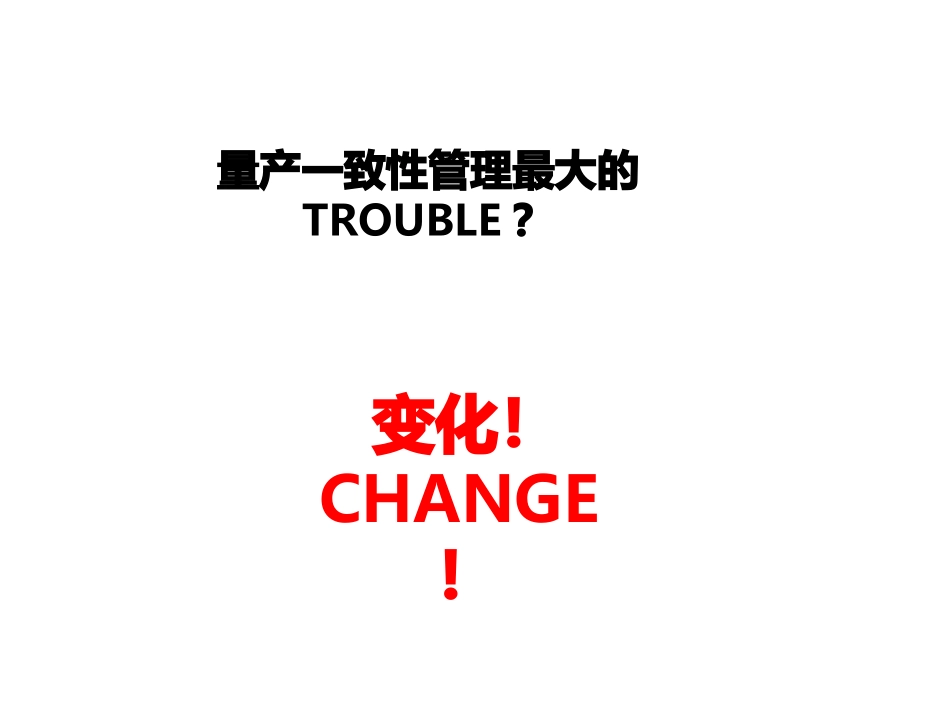 变更管理培训教程讲义_第2页