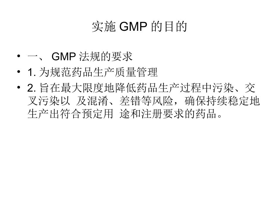 变更偏差OOS风险评估课件课件_第3页
