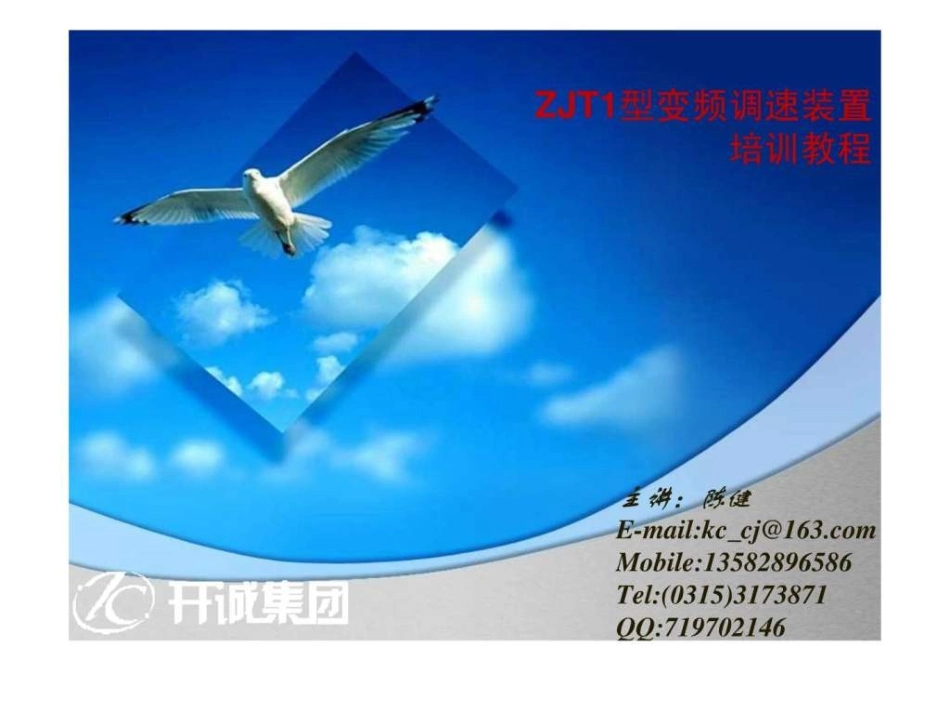 变频器培训教程_第1页