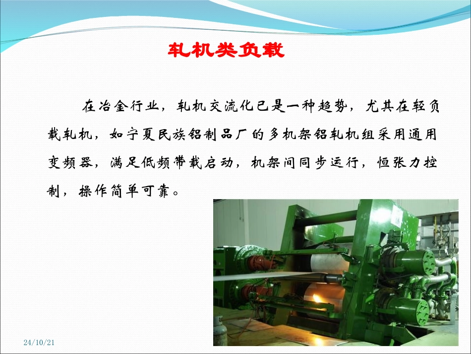 变频器市场分析_第3页