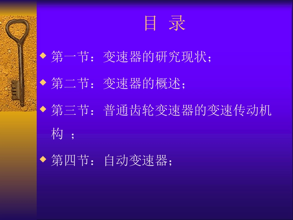 变速器课件经典_第2页