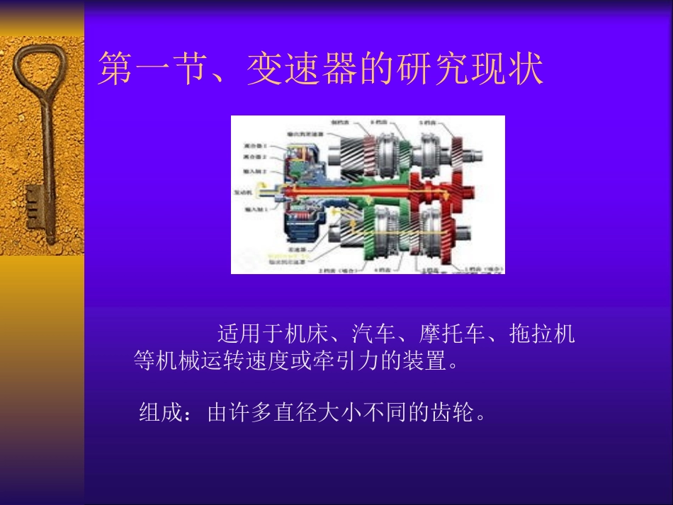 变速器课件经典_第3页