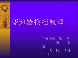 变速器课件经典