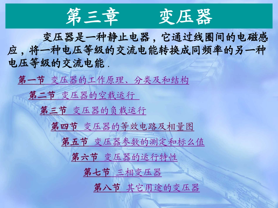 变压器工作原理课件_第1页