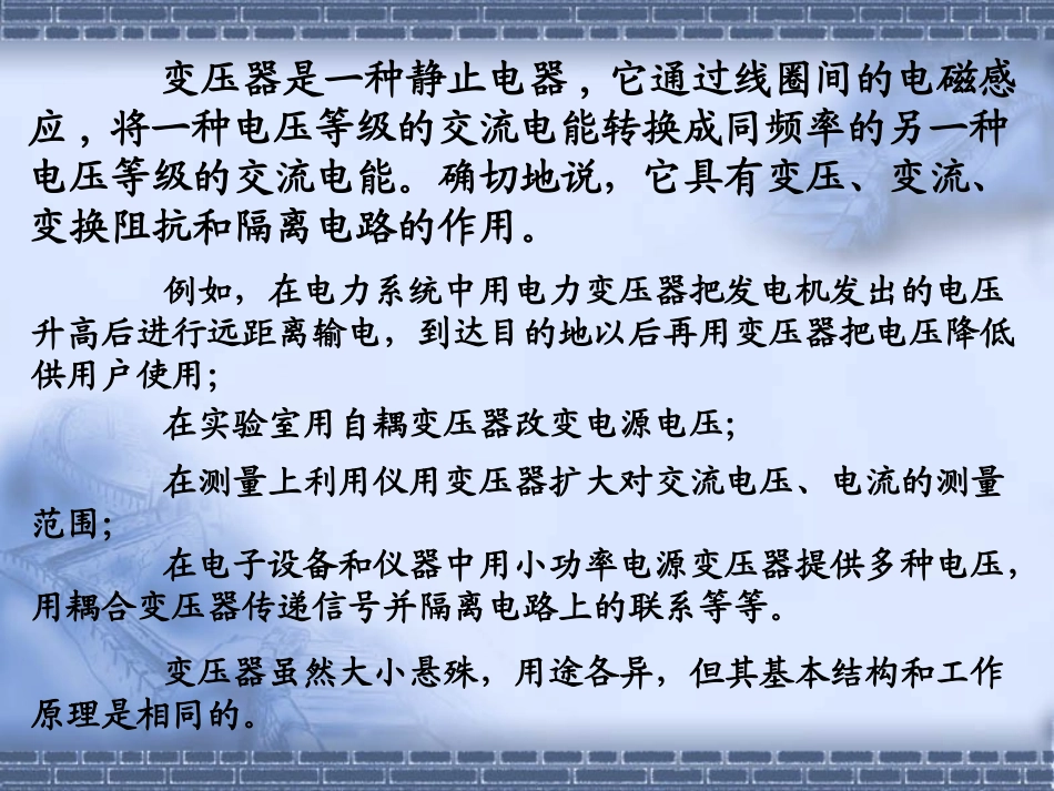 变压器工作原理课件_第2页
