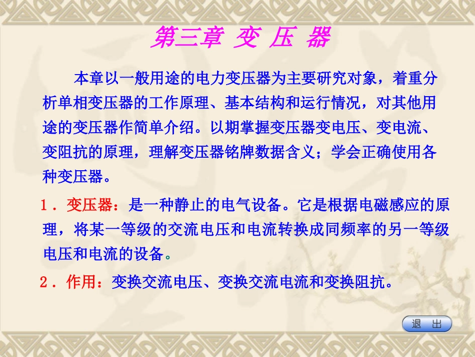 变压器工作原理培训课件_第1页