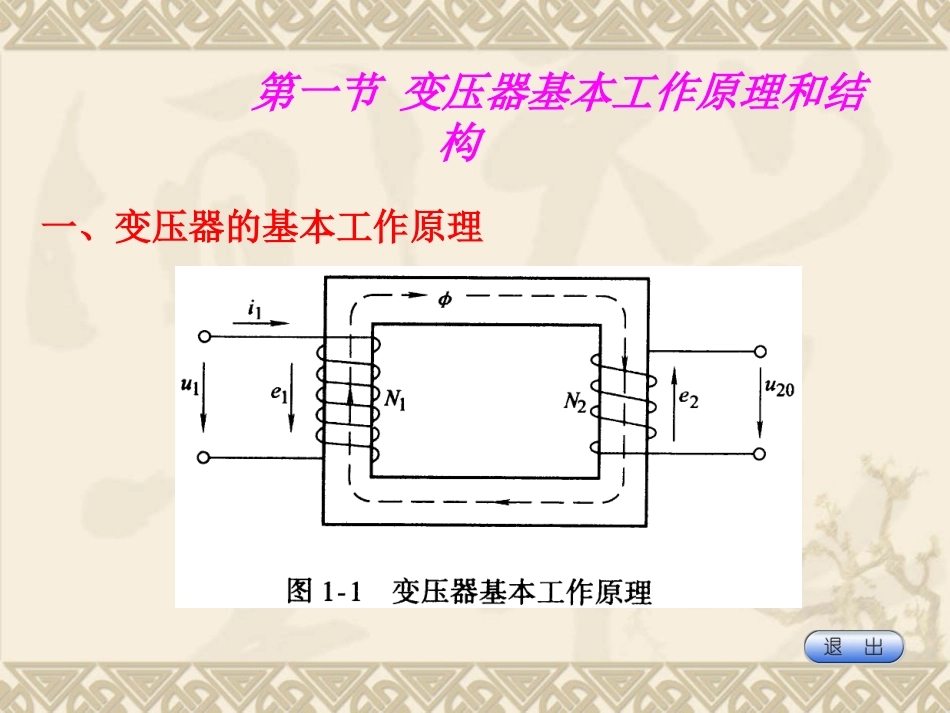 变压器工作原理专题讲座_第2页