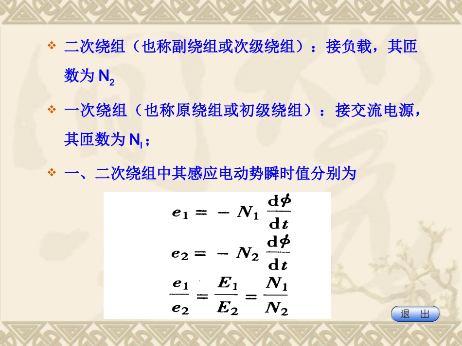 变压器工作原理专题讲座_第3页