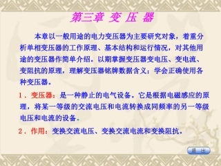 变压器工作原理专题讲座