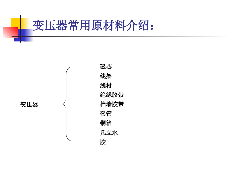变压器培训资料课件_第3页