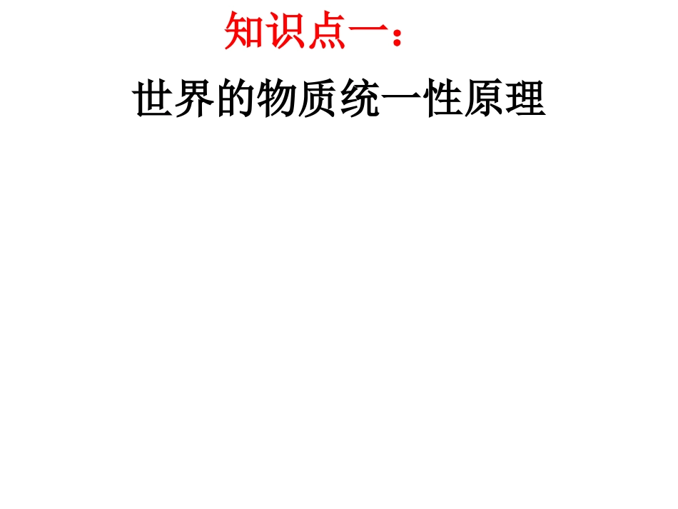辩证唯物论课件_第2页