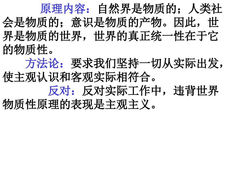 辩证唯物论课件_第3页