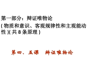 辩证唯物论课件