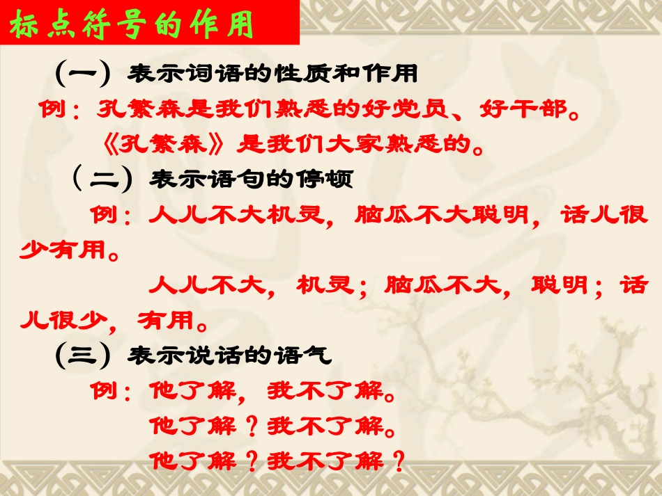 标点符号课件_第2页