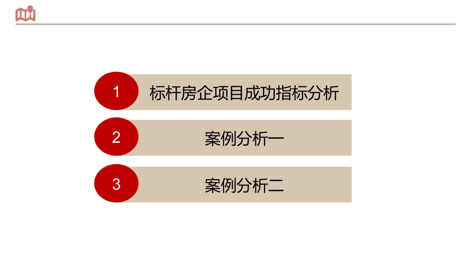 标杆房地产开发企业项目成功评价标准分析报告_第2页
