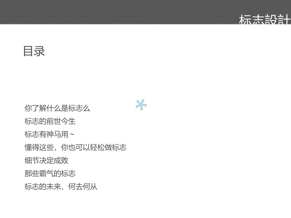 标志设计详解_第2页