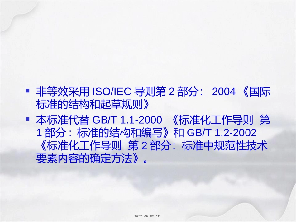 标准的编写规范GBT2讲课文档_第2页