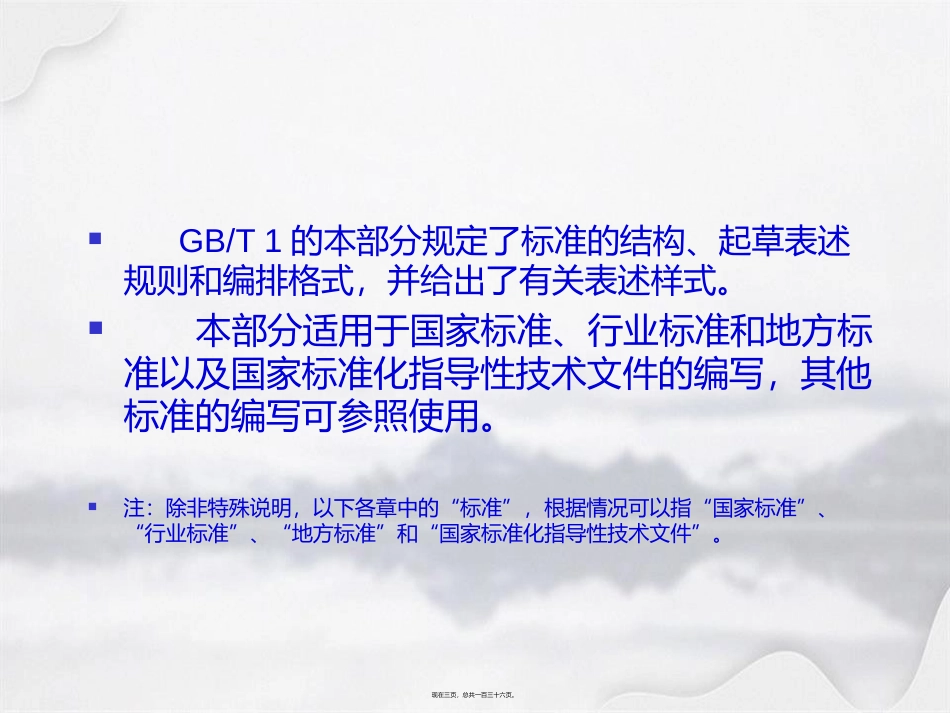 标准的编写规范GBT2讲课文档_第3页