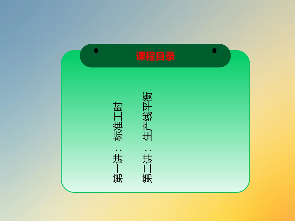 标准工时与生产线平衡计算_第2页